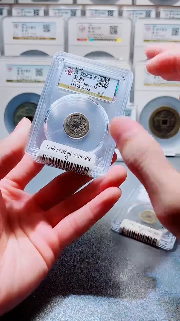 铜A212公博宣统通宝盒子币88分