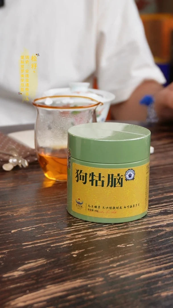 爱新觉罗狗钴脑1罐