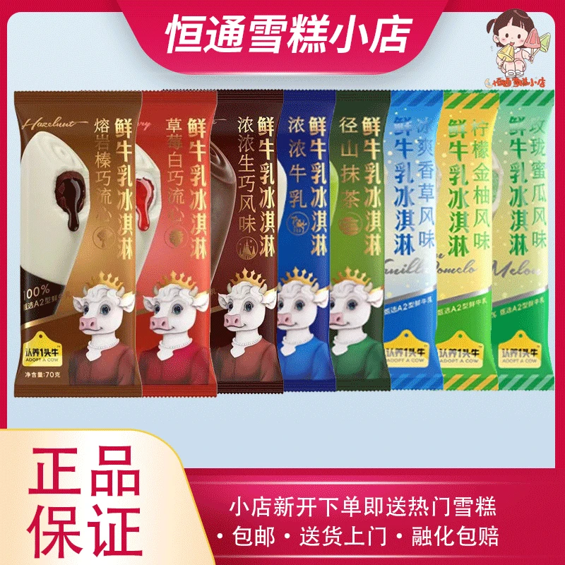 认养一头牛生巧冰爽系列雪糕冰淇淋雪糕冰激凌雪糕批发