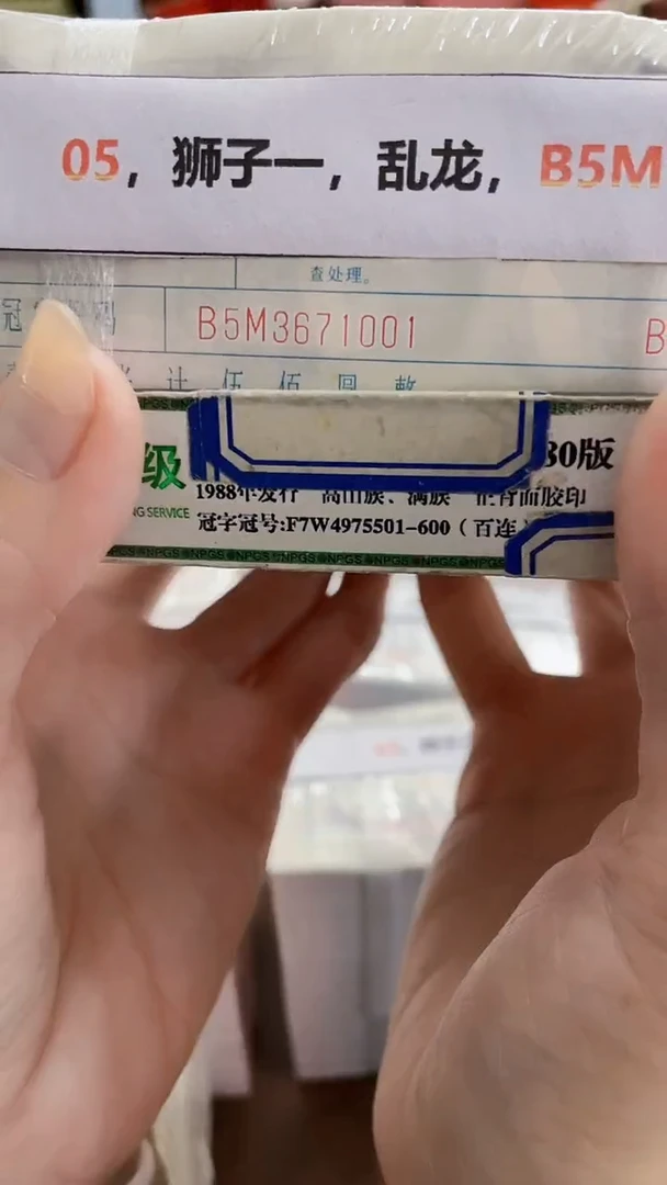 M 05，狮子一，乱龙，B5M3671001