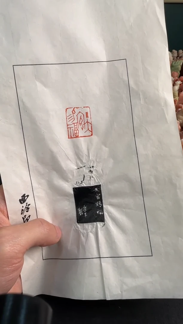 【闪购商品】青田石印石沈乐平拓片