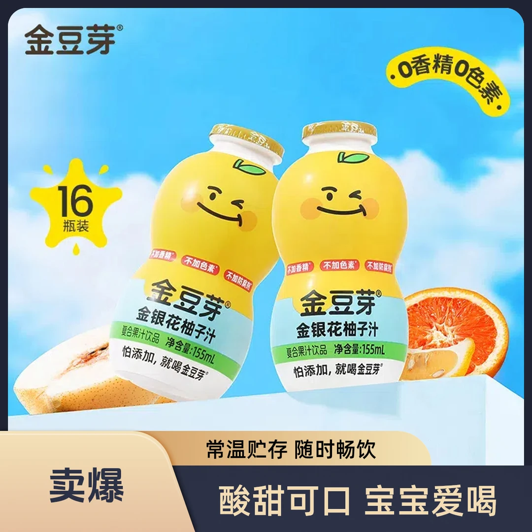 #2金豆芽155ml葫芦瓶金银花柚子汁酸甜好滋味饮用不上火