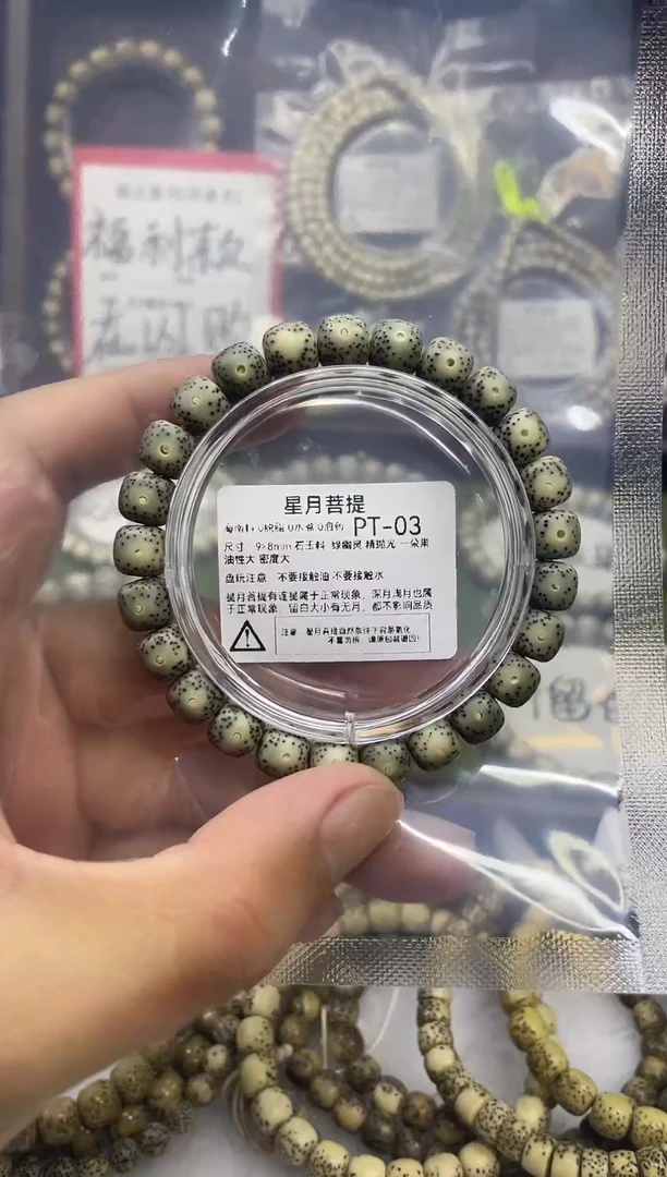 星月菩提手串PT-03 9*8绿幽灵