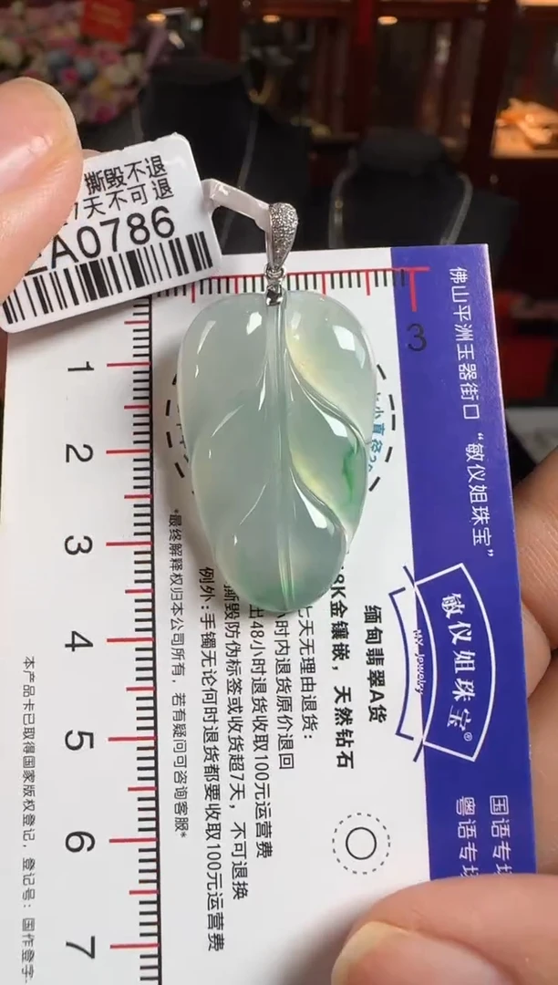 颈饰18K金镶嵌翡翠EA0786冰叶子
