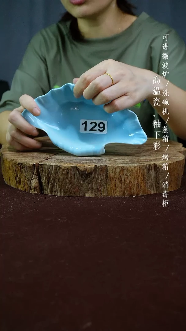 其他高温瓷（贝壳碟）129