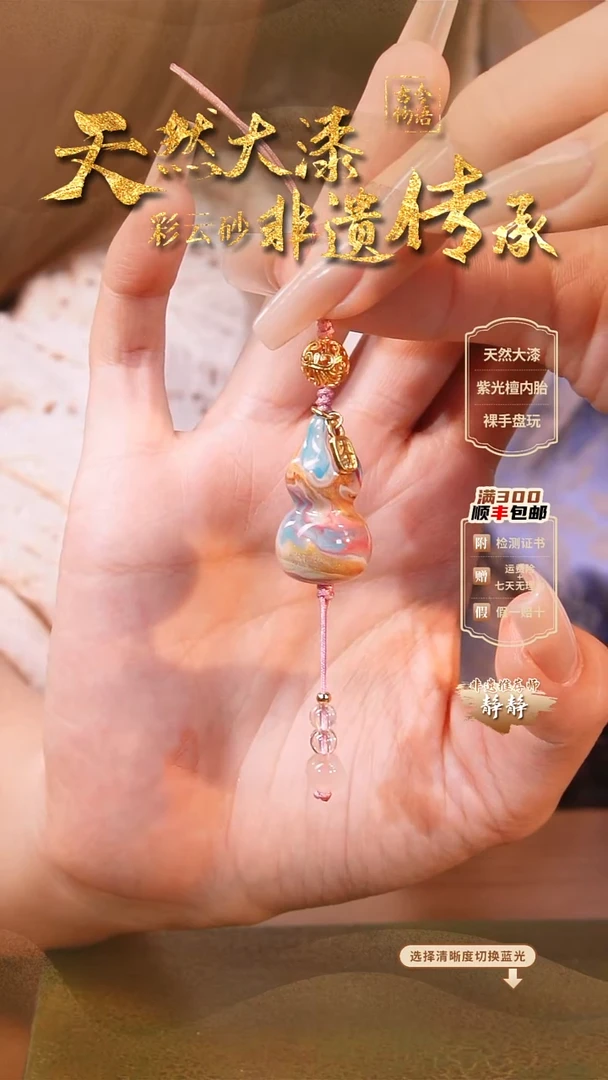 彩云砂葫芦挂件-云锦