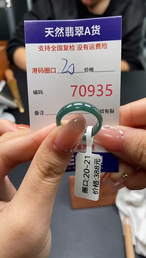 未镶嵌戒指翡翠天然A货翡翠0935