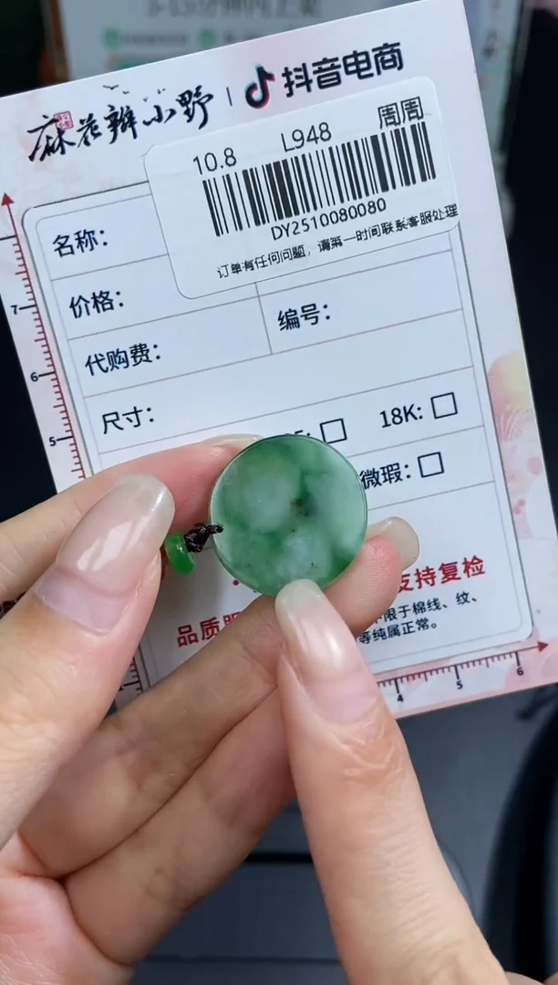 颈饰未镶嵌翡翠天然翡翠A货80