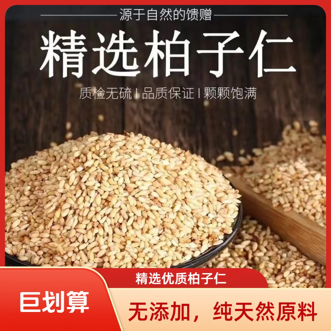 高品质炒柏子仁可搭配枸杞炒决明子煮水泡水柏子仁茶睡眠茶