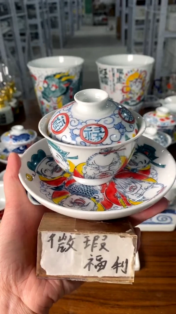 【闪购商品】福禄寿喜财三才昨明陶瓷微瑕