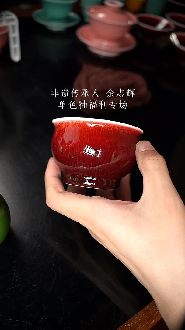 杯精品郎红看余窑