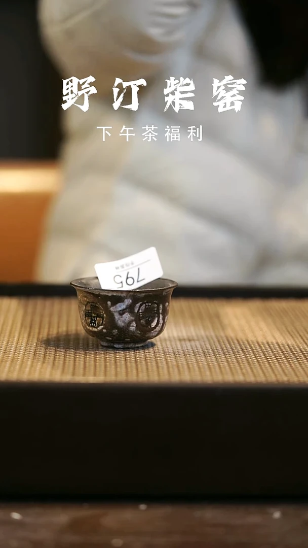 野汀柴窑手工手作@@YT795