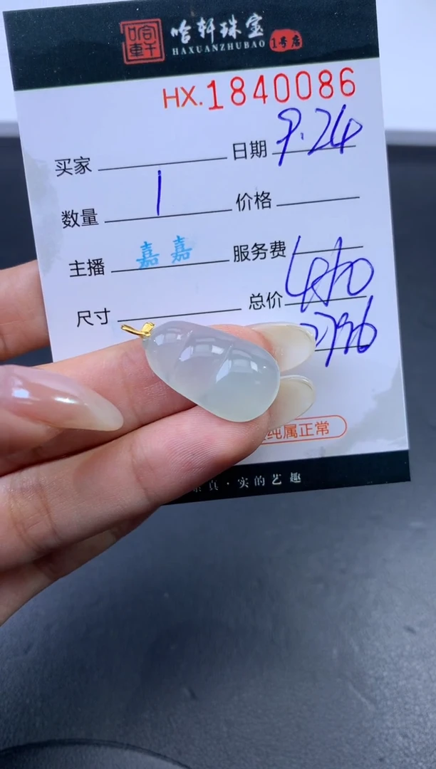 未镶嵌挂件翡翠哈轩 挂件1