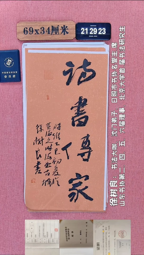 书法134         徐老师书法作品