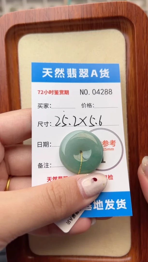 【闪购商品】翡翠颈饰未镶嵌翡翠平安扣4288