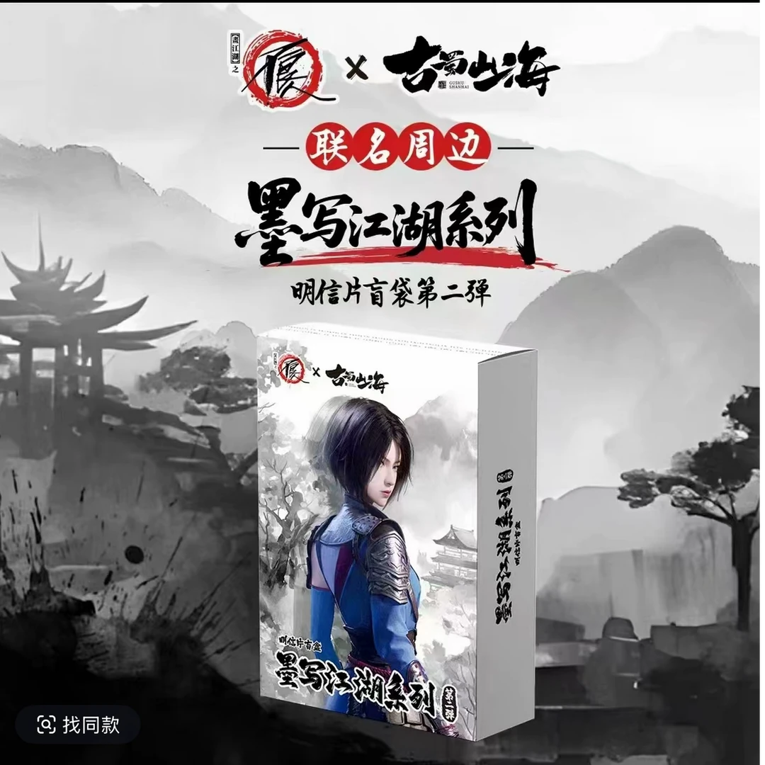 【平拆/端盒】画江湖之不良人&古蜀山海明信片第二弹盲盒潮玩盲盒
