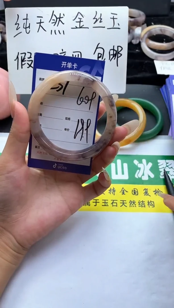 未镶嵌手镯石英质玉（金丝玉）231-60