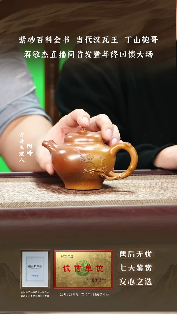蒋敏捷黄金段柴烧梅报春200cc
