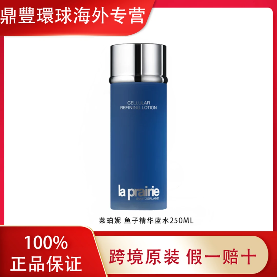 莱珀妮（LaPrairie）盈润爽肤精华水250ML蓝水滋润保湿柔润莱珀妮