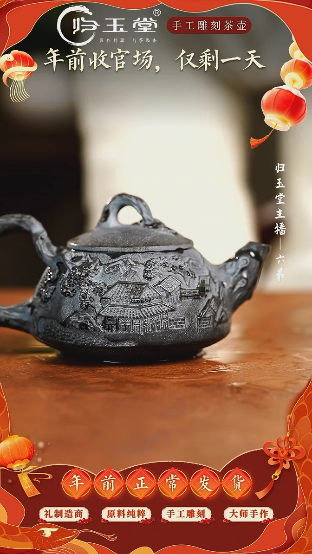 【闪购商品】冰碛岩重工雕刻透光山水人家壶