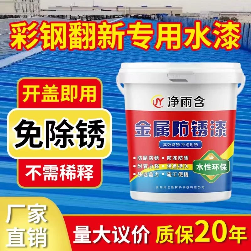 带锈转化底漆水性金属漆防锈除锈铁锈转化剂彩钢瓦翻新门窗免打磨