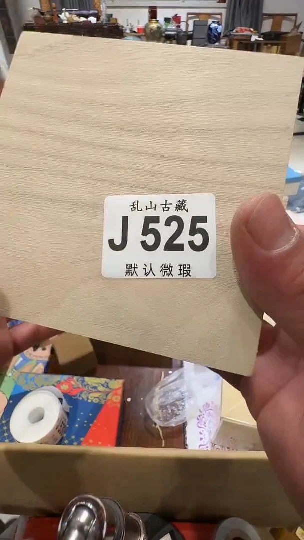 冬**仑乱山古美術瓷片J525