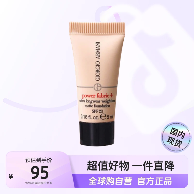 【国内现货】ARMANI 正品阿玛尼无瑕持妆粉底液1.5色号5ml*3无暇【h】