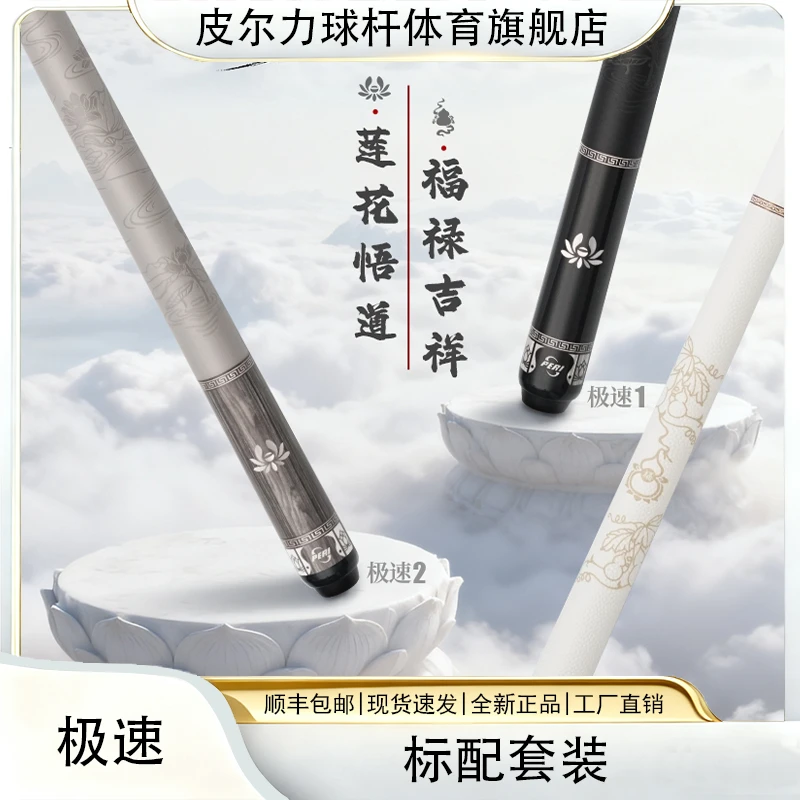 皮尔力球杆新款极速-国风大头杆 中式雕刻 莲花悟道 福禄吉祥