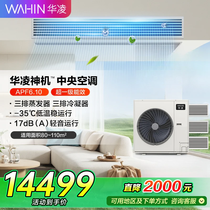 【国补】5匹华凌神机家用中央空调多联机MJZ-125W-X6-HL华凌空调