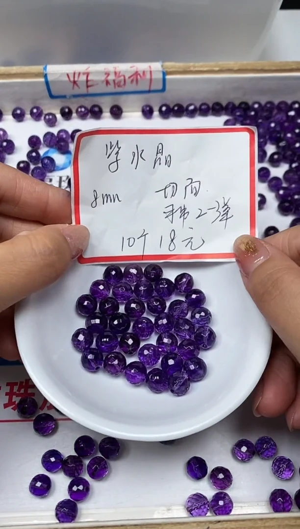 【闪购商品】水晶散珠未镶嵌T173 紫水晶切面8mm10颗18元