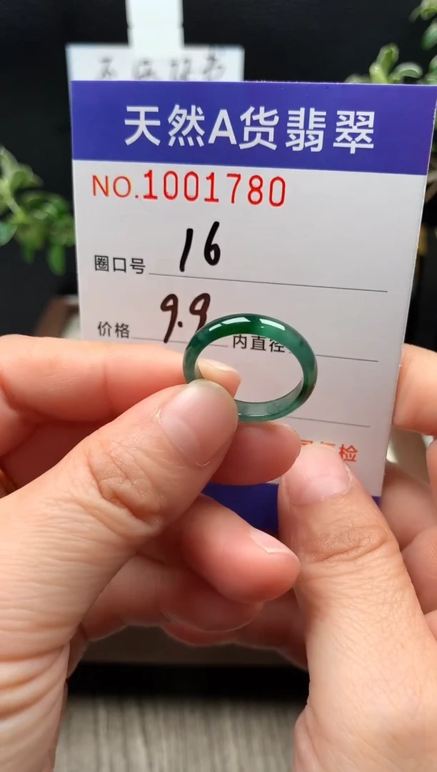 未镶嵌戒指翡翠16#