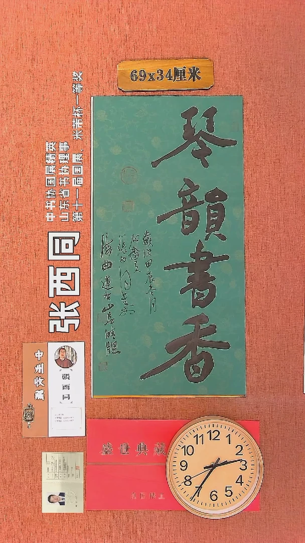 【闪购商品】书法15      张西同老师作品