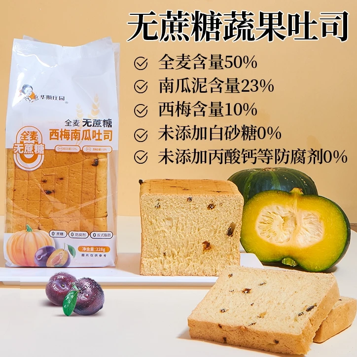 全麦面包代餐千层吐司无蔗糖西梅南瓜吐司健康营养早餐厚切吐司