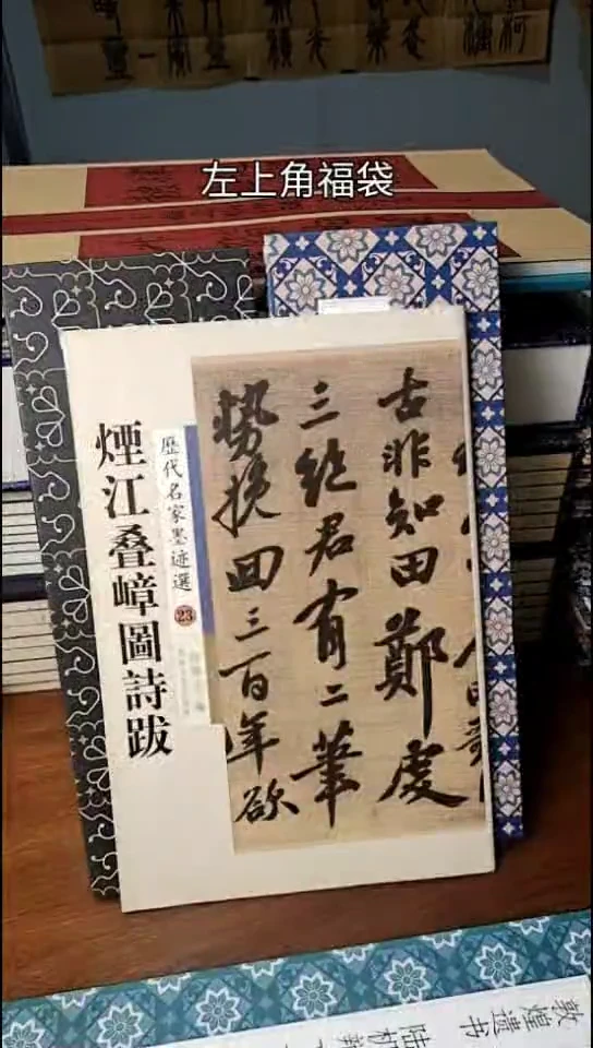 湮江叠嶂图诗跋.