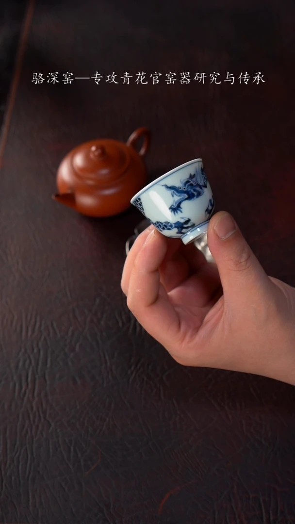 杯骆深窑-龙纹小杯40cc