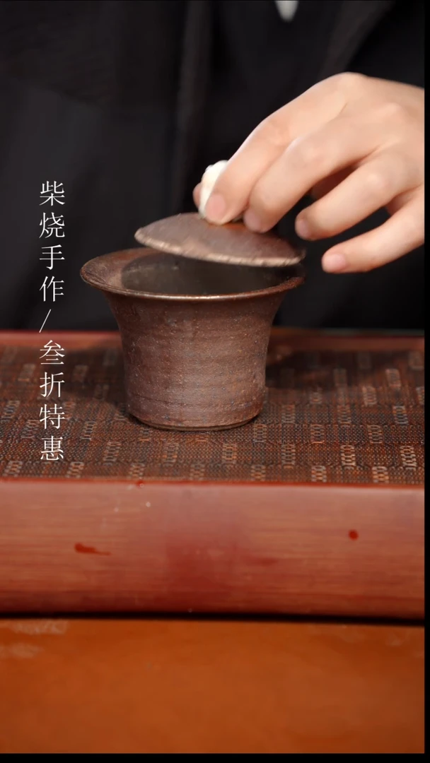 陶瓷奢瓷/瑞寅柴烧茶器（盖碗）2001