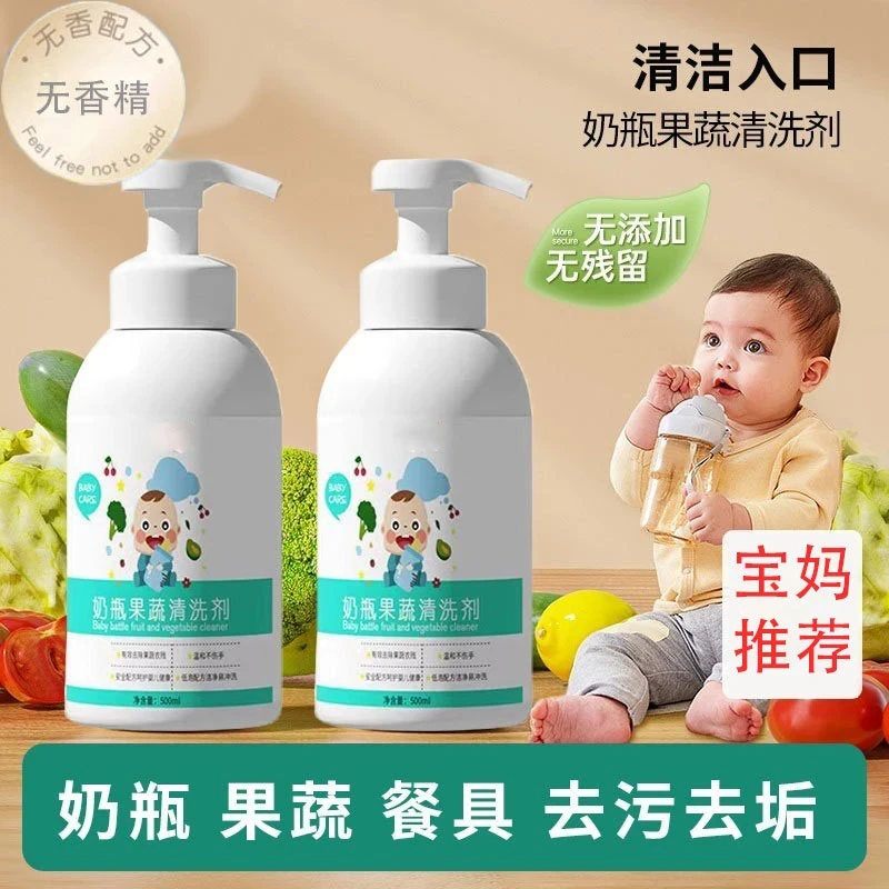 果蔬清洗剂去农残餐具玩具宝宝婴儿专用泡沫易清洗奶瓶液孕妇家用