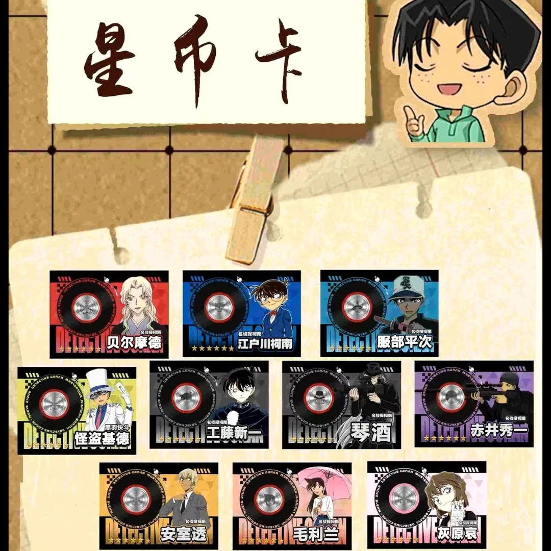 潮玩盲盒名侦探柯南2星银币镶嵌卡
