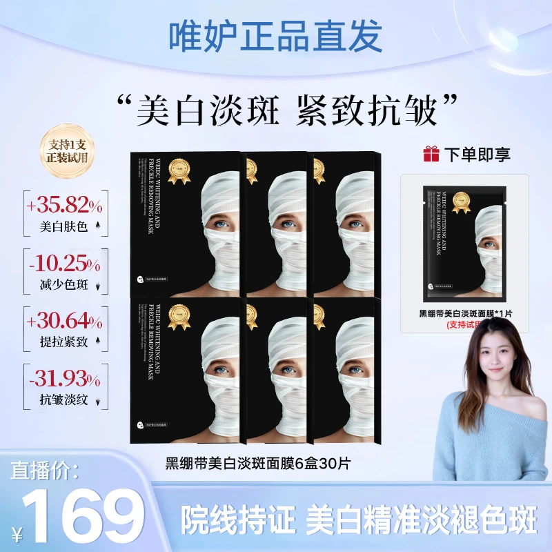 【官方正品 6盒】黑绷带美白淡斑面膜补水紧致高级美容护肤品新款女