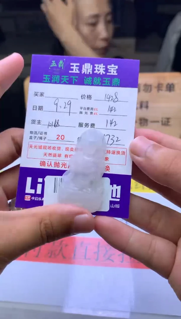 未镶嵌定制翡翠胡*F02027500