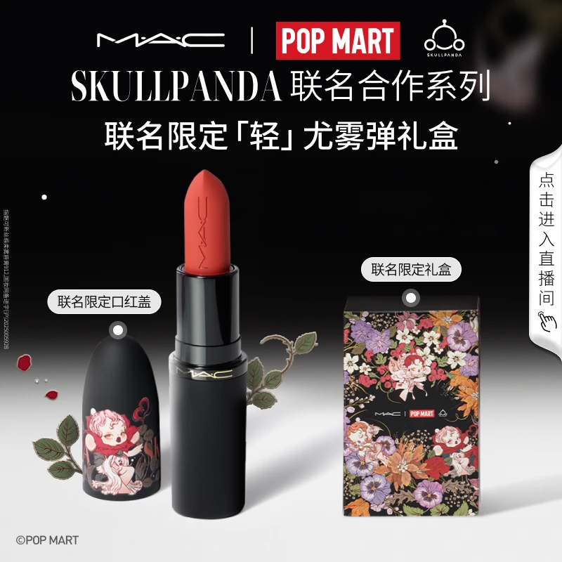 【官方正品】MAC X SKULLPANDA限定联名尤雾弹唇膏雾面哑光xs