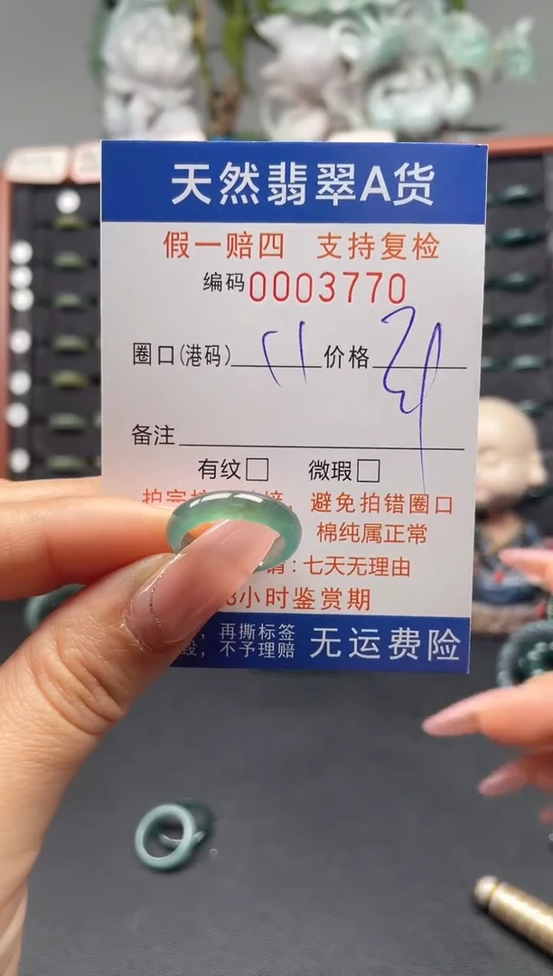 未镶嵌戒指翡翠11*3770
