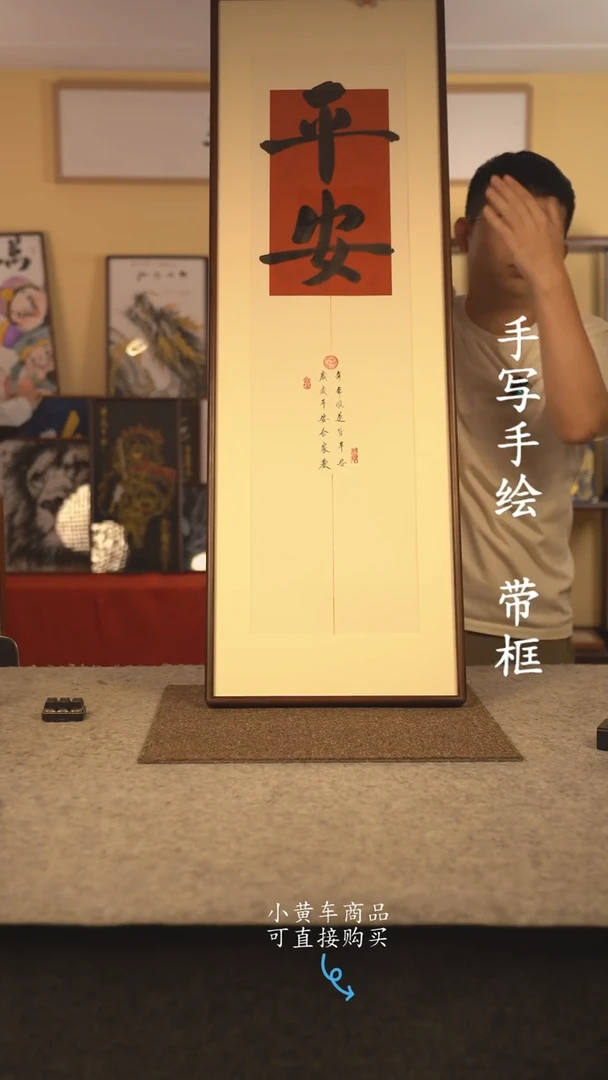 书法120*40书法摆（挂）件 编号平安