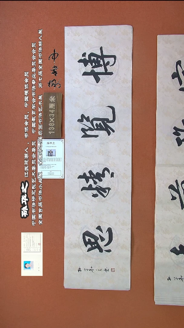 【闪购商品】书法072孙华之书法作品