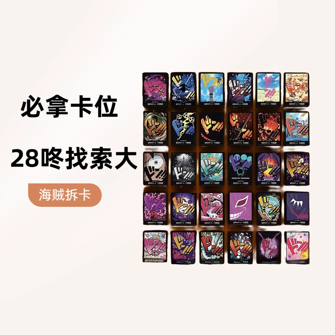 【翻索大】 海贼王/OPCG日版 卡牌盲盒（代拆）