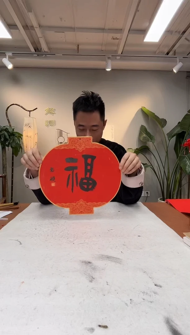 【闪购商品】书法李智野书法卡纸福字0145331一幅