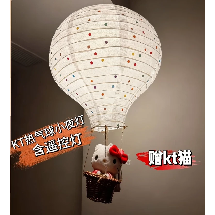【小夜灯电池遥控灯】kitty热气球手工DIY装饰房家居挂饰吊饰气球灯