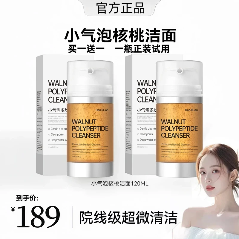 【韦雪专属】核桃洁面小气泡洗面奶氨基酸保湿温和深层清洁补水提亮