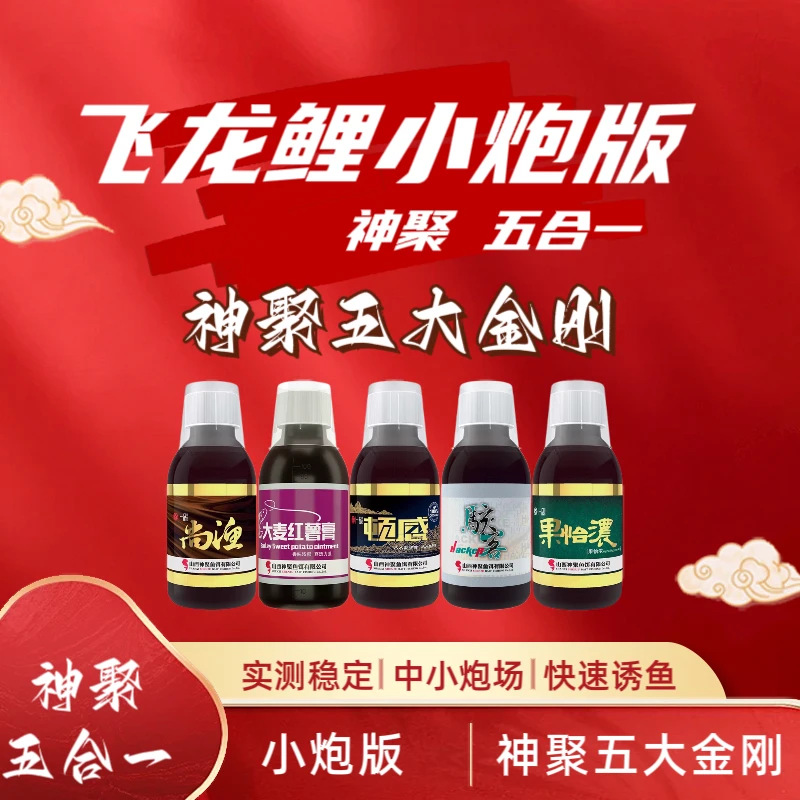 神聚一瓶搞定飞龙鲤鲤鱼中小炮鲤鱼正钓黑坑添加剂偷驴鲤鱼专用