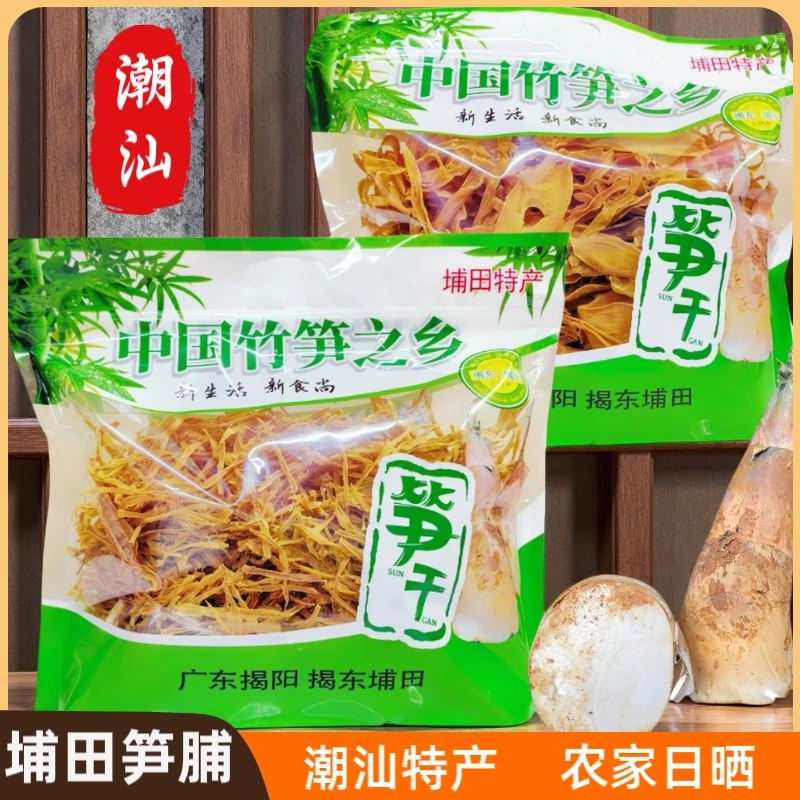 新笋干潮汕特产揭阳埔田笋脯笋丝笋片笋衣农家天然晾晒250g1斤
